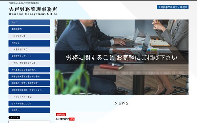 有限会社宍戸ビジネスマネージメント