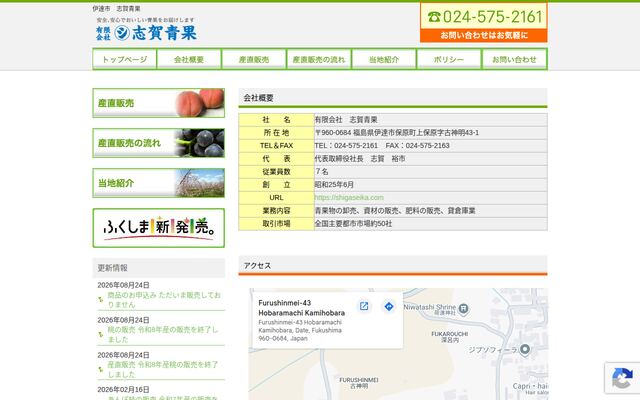 有限会社志賀青果の公式サイト