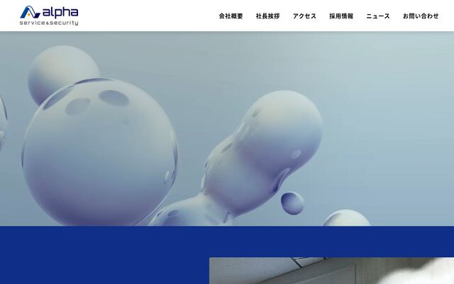 株式会社アルファーの公式サイト