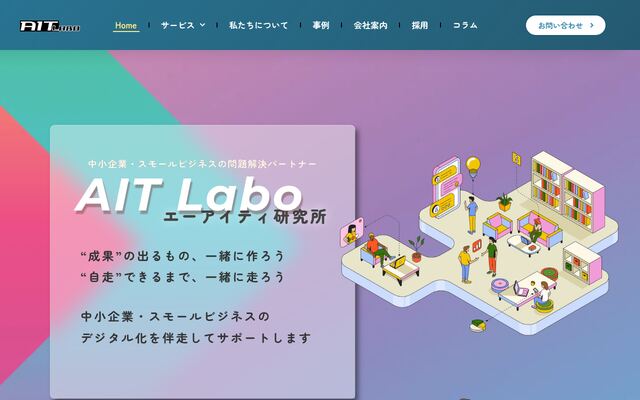 有限会社エーアイティ研究所の公式サイト