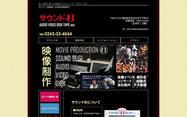 有限会社サウンド杉の公式サイト