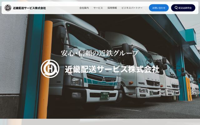 近畿配送サービス株式会社の公式サイト
