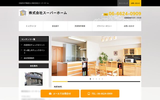 株式会社スーパーホームの公式サイト