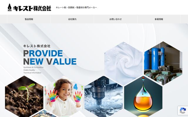 中部キレスト株式会社の公式サイト