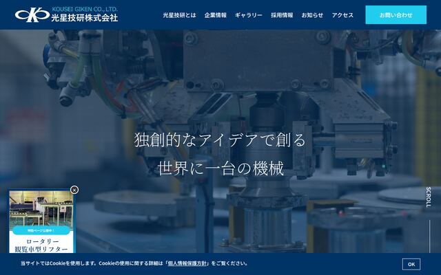 光星技研株式会社の公式サイト