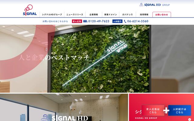 株式会社シグナル
