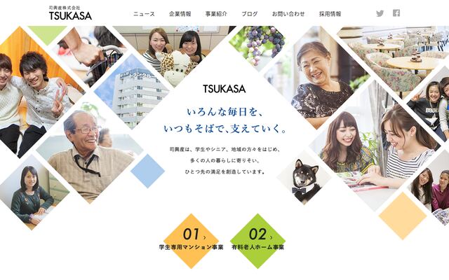 司興産株式会社の公式サイト