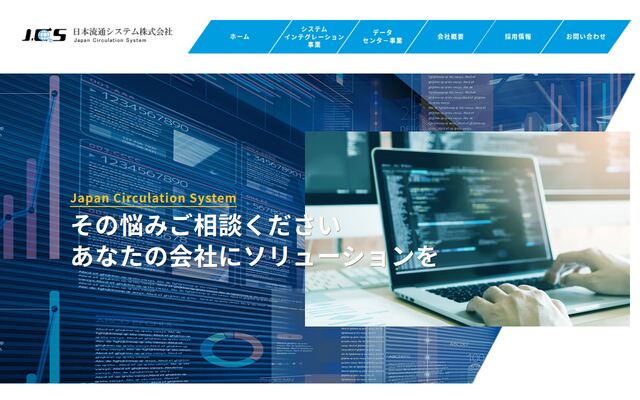 日本流通システム株式会社の公式サイト