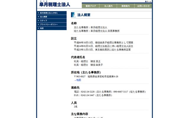 皐月税理士法人の公式サイト