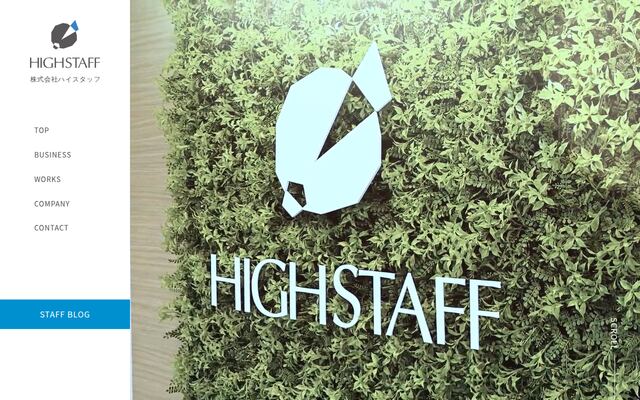 株式会社ハイスタッフの公式サイト