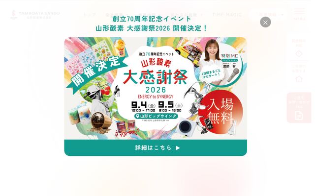 山形酸素株式会社の公式サイト