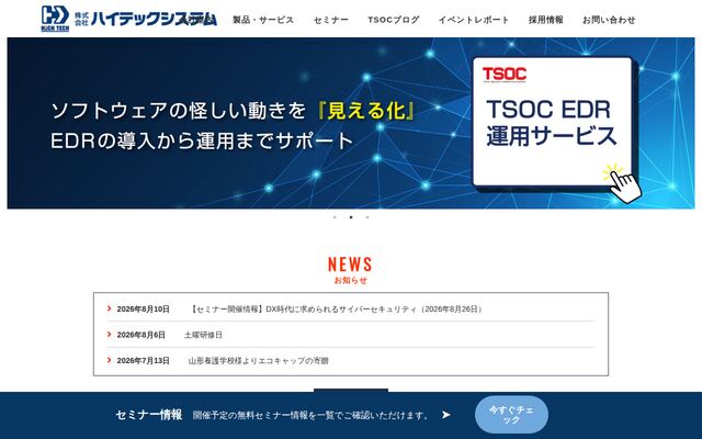 株式会社ハイテックシステムの公式サイト