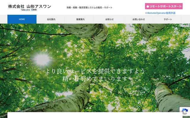 株式会社山形アスワンの公式サイト