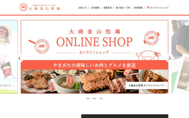 株式会社大商金山牧場の公式サイト