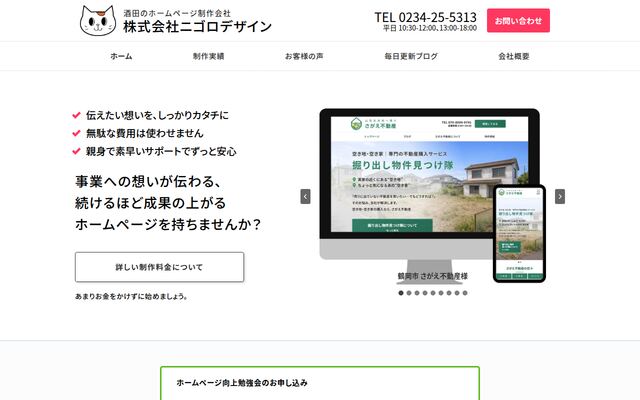 株式会社ニゴロデザイン