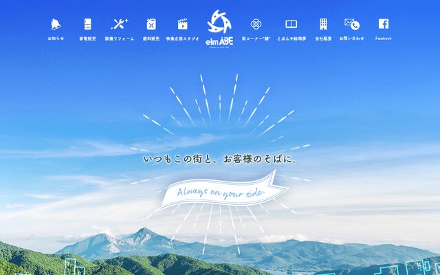 株式会社安部利吉商店の公式サイト