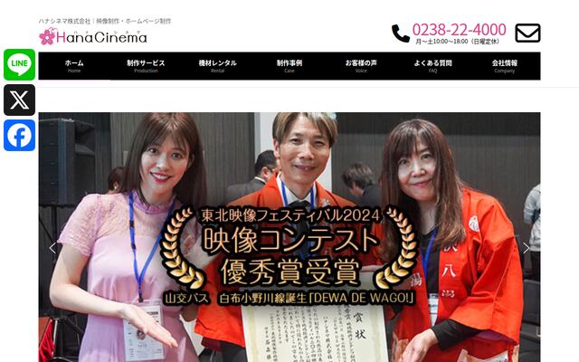 ＨａｎａＣｉｎｅｍａ株式会社の公式サイト