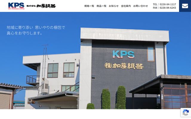 株式会社加藤紙器の公式サイト