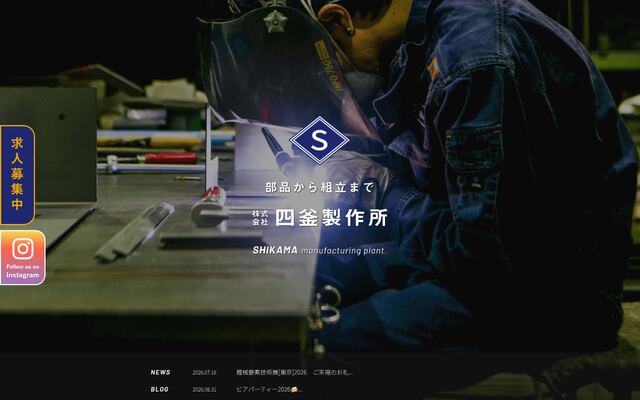 株式会社四釜製作所