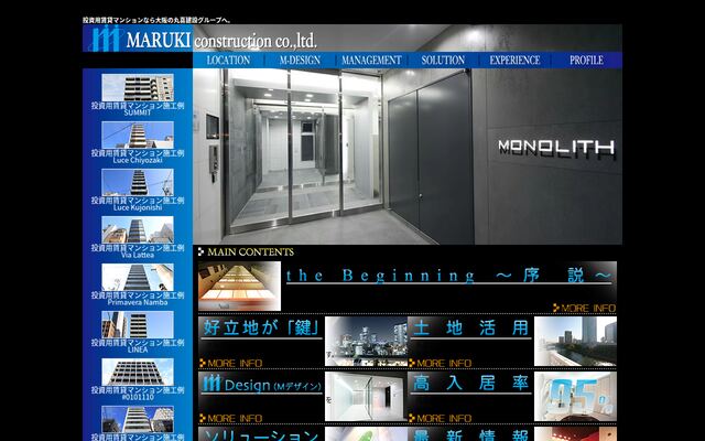 丸喜建設株式会社の公式サイト