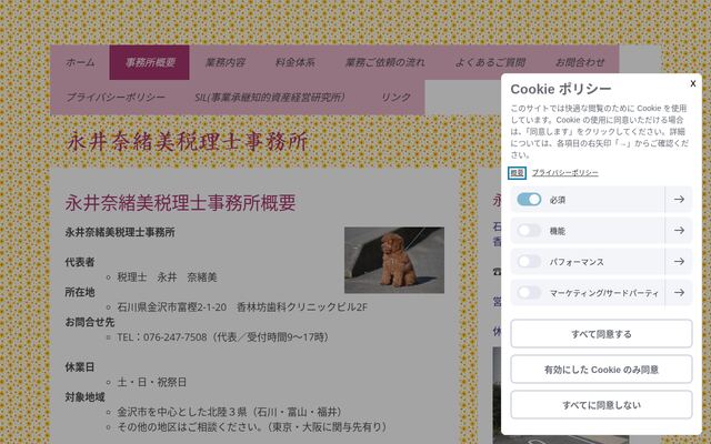 永井奈緒美税理士事務所の公式サイト