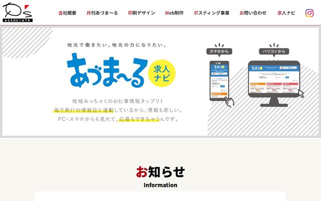 有限会社ピーズ・アソシエイトの公式サイト