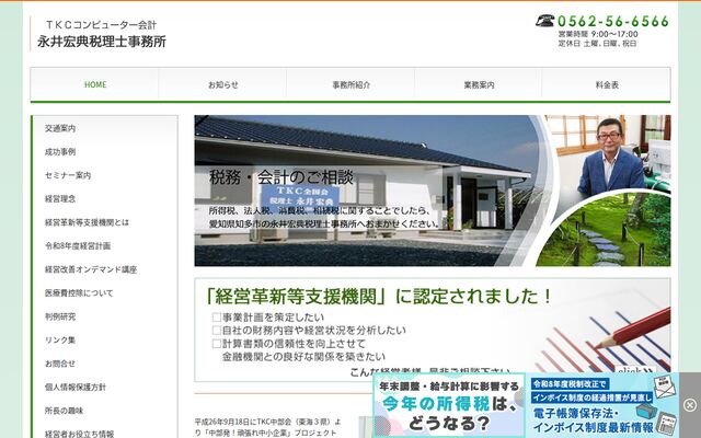永井宏典税理士事務所