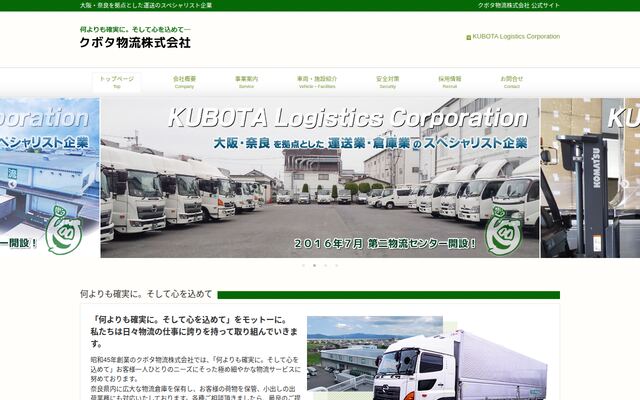 クボタ物流株式会社の公式サイト
