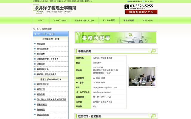 永井洋子税理士事務所