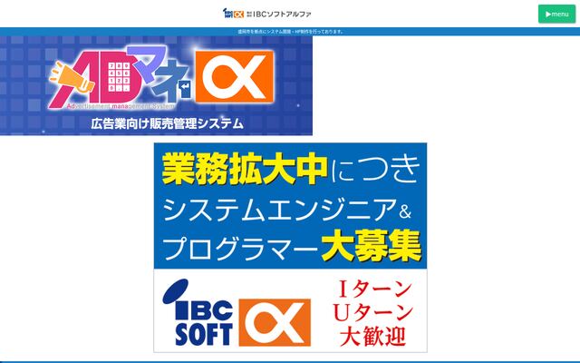 株式会社アイビーシー・ソフトアルファの公式サイト