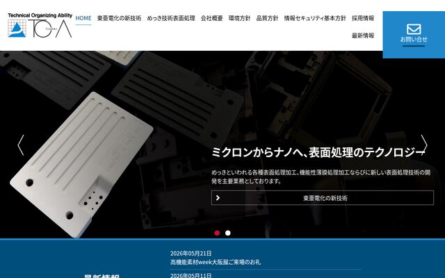 株式会社東亜電化