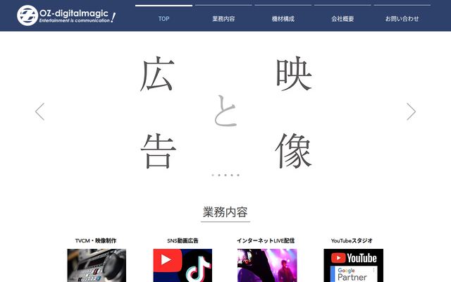 株式会社オズの公式サイト