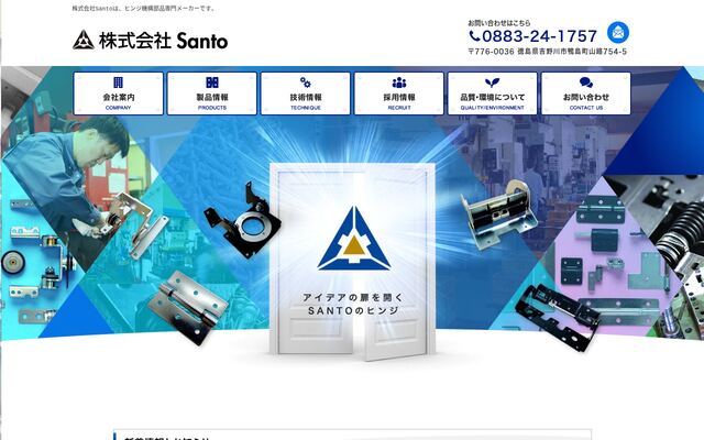 株式会社Ｓａｎｔｏの公式サイト