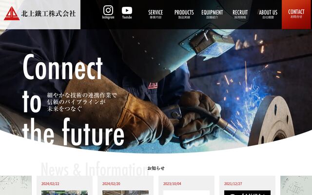 北上鐵工株式会社の公式サイト