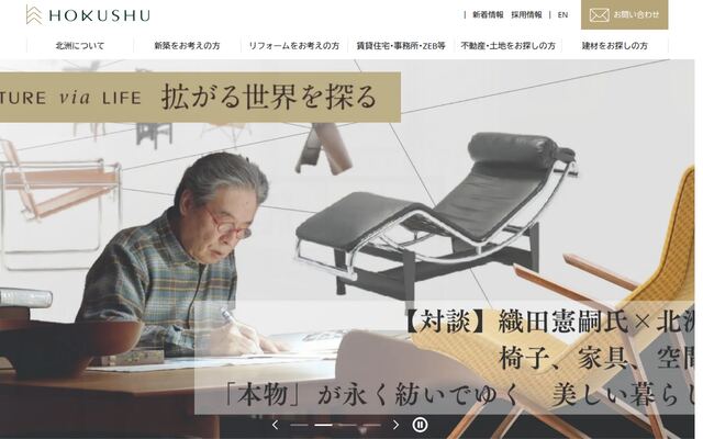 株式会社北洲の公式サイト