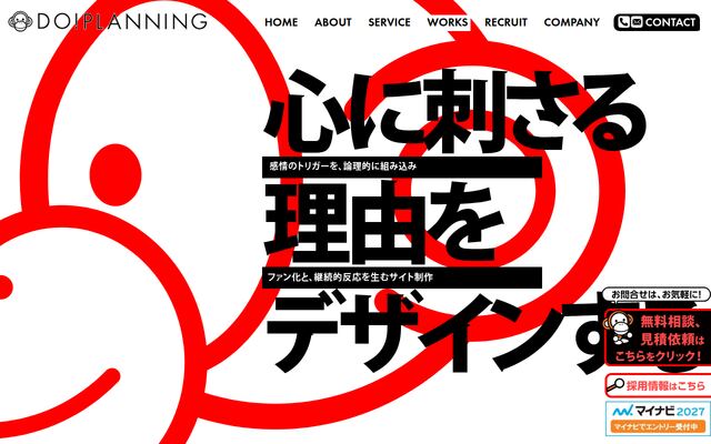 株式会社ドゥ・プランニングの公式サイト