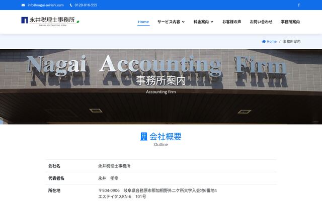 永井税理士事務所の公式サイト
