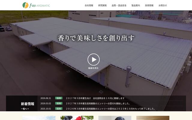 富士香料化工株式会社の公式サイト
