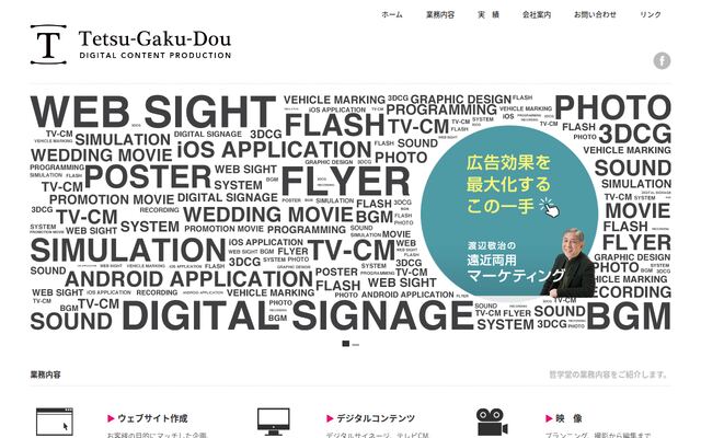 有限会社哲学堂の公式サイト
