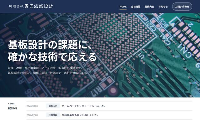 有限会社青匠回路設計
