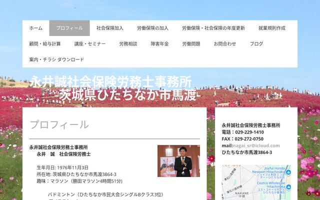 永井誠社会保険労務士事務所
