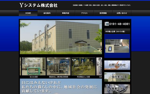 Ｙシステム株式会社