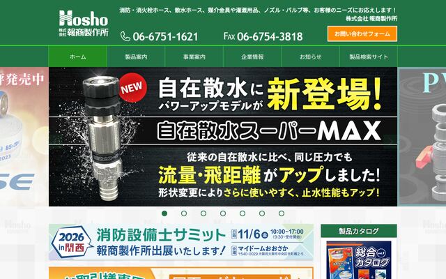 株式会社報商製作所の公式サイト