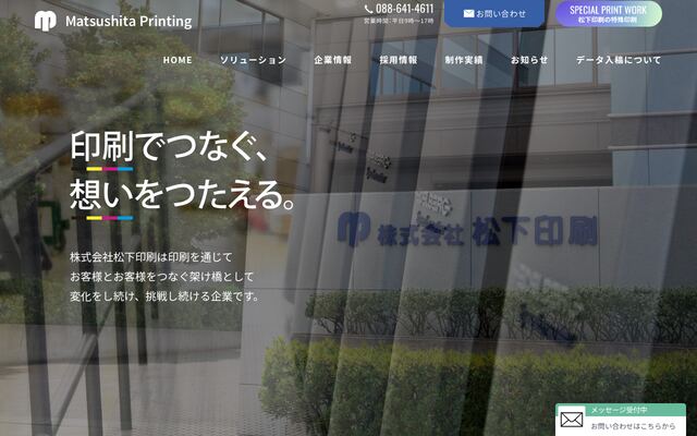 株式会社松下印刷