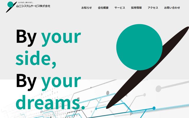 山二システムサービス株式会社の公式サイト