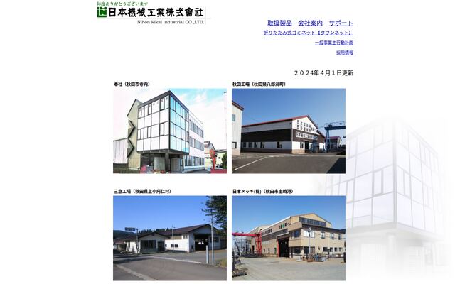 日本機械工業株式会社の公式サイト