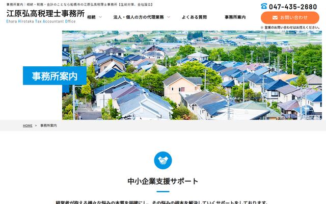 江原弘高税理士事務所の公式サイト
