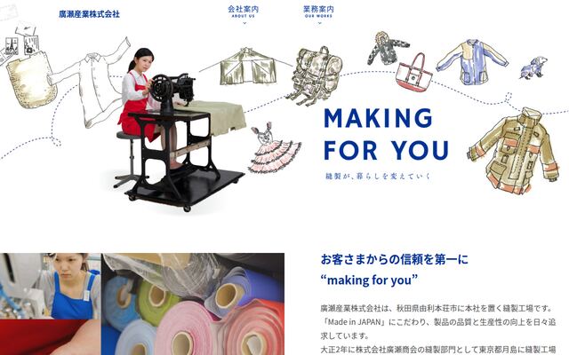 廣瀬産業株式会社の公式サイト