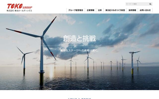 東光鉄工株式会社の公式サイト