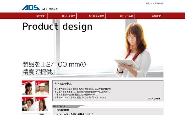 ＡＯＳ株式会社の公式サイト
